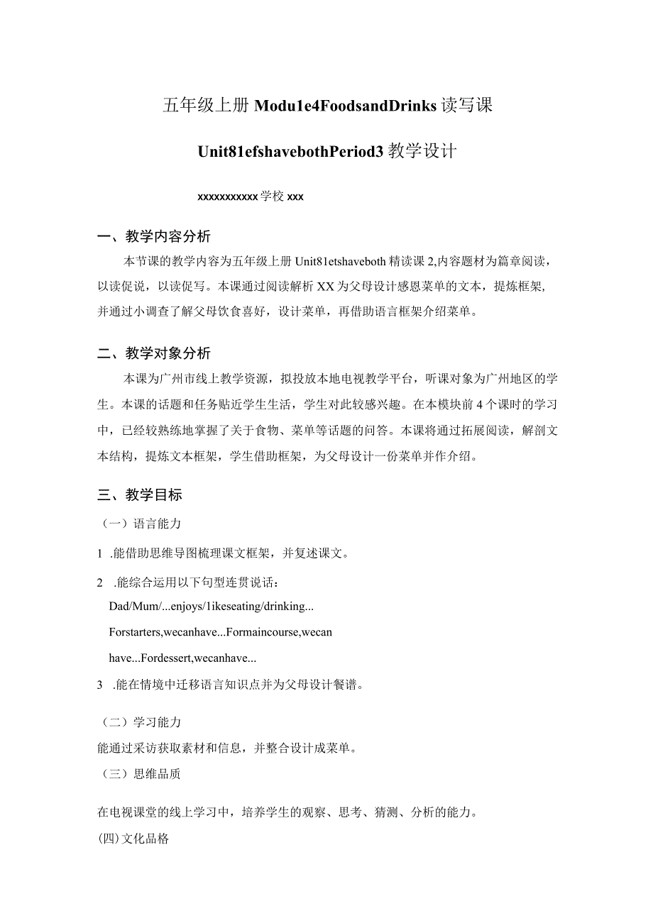 【中小学】五上五下Unit 8 Lets have both第3课时教学设计公开课教案教学设计课件.docx_第1页