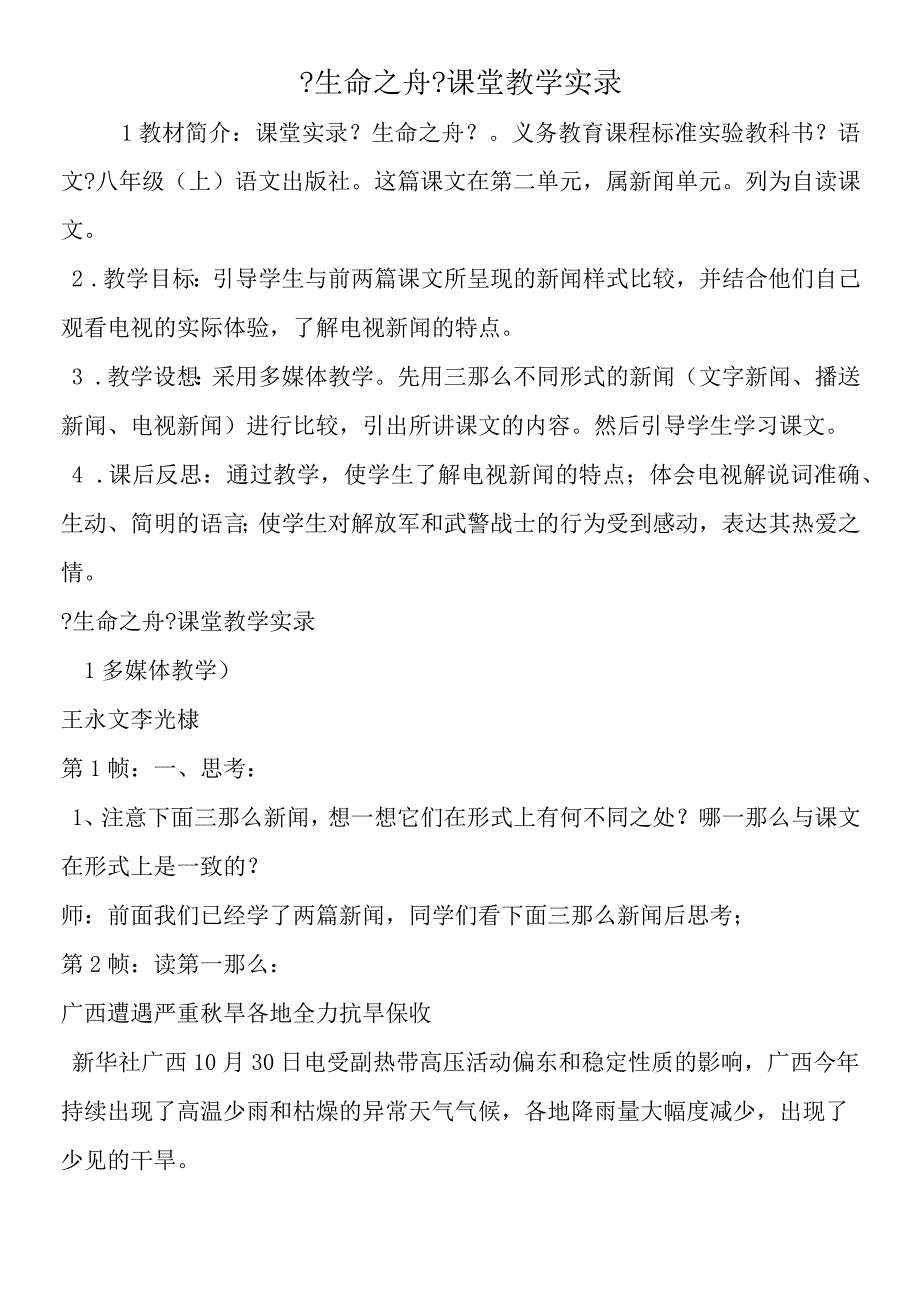 《生命之舟》课堂教学实录.docx_第1页