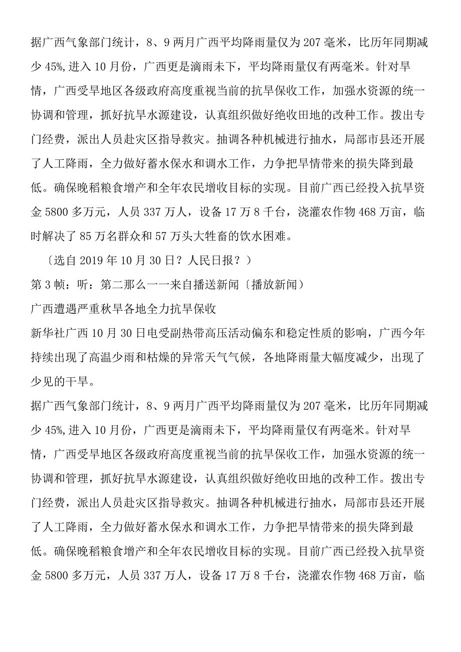 《生命之舟》课堂教学实录.docx_第2页