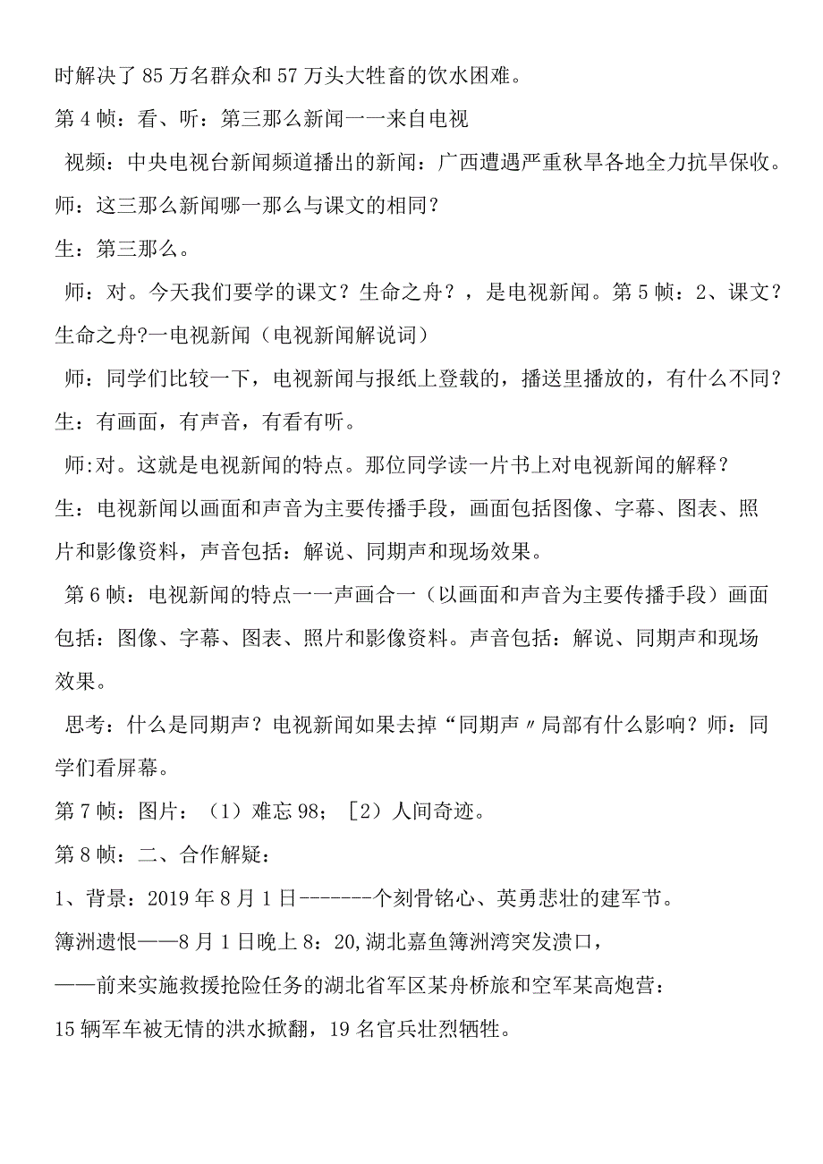 《生命之舟》课堂教学实录.docx_第3页