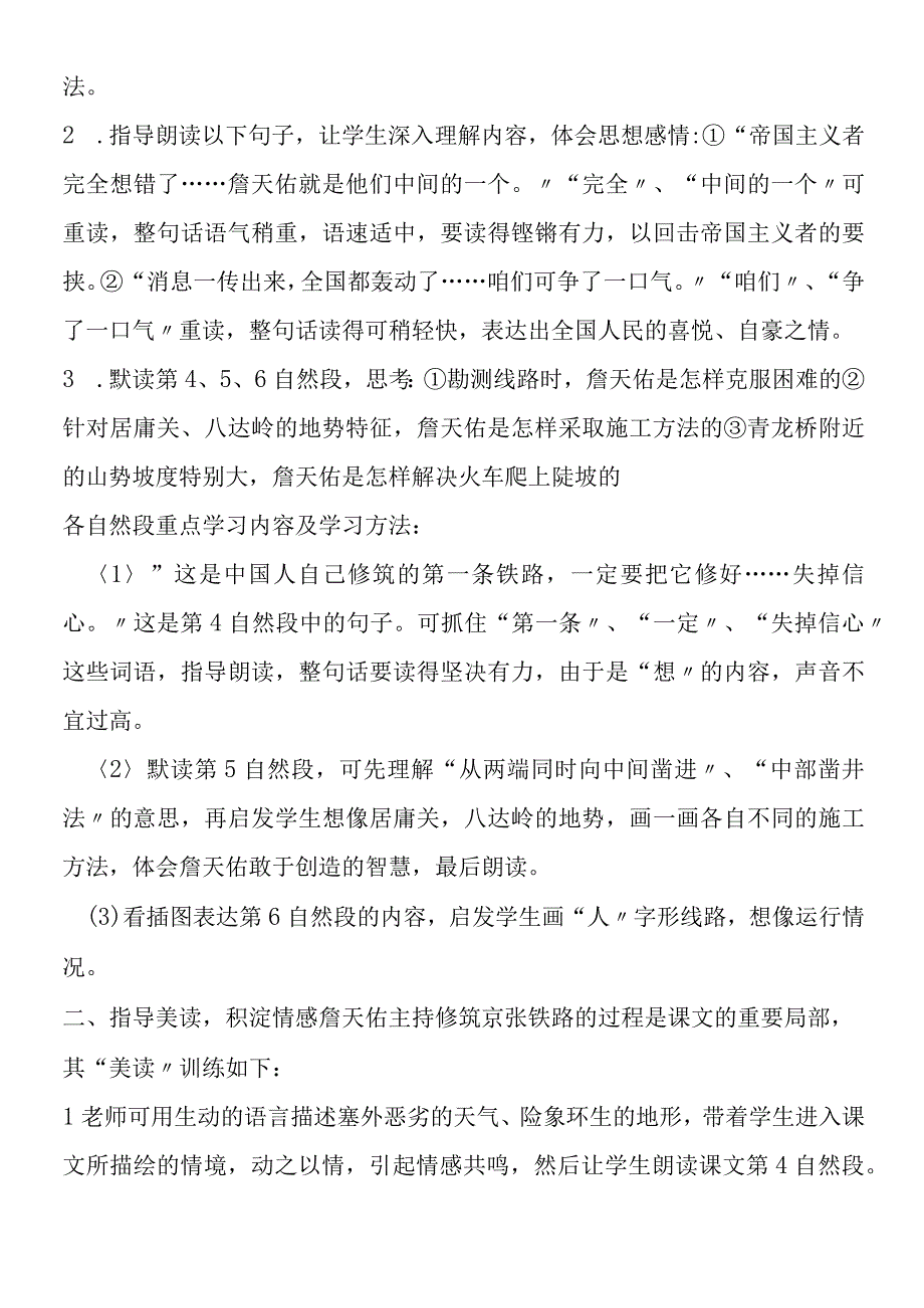 《詹天佑》教学难点突破.docx_第2页