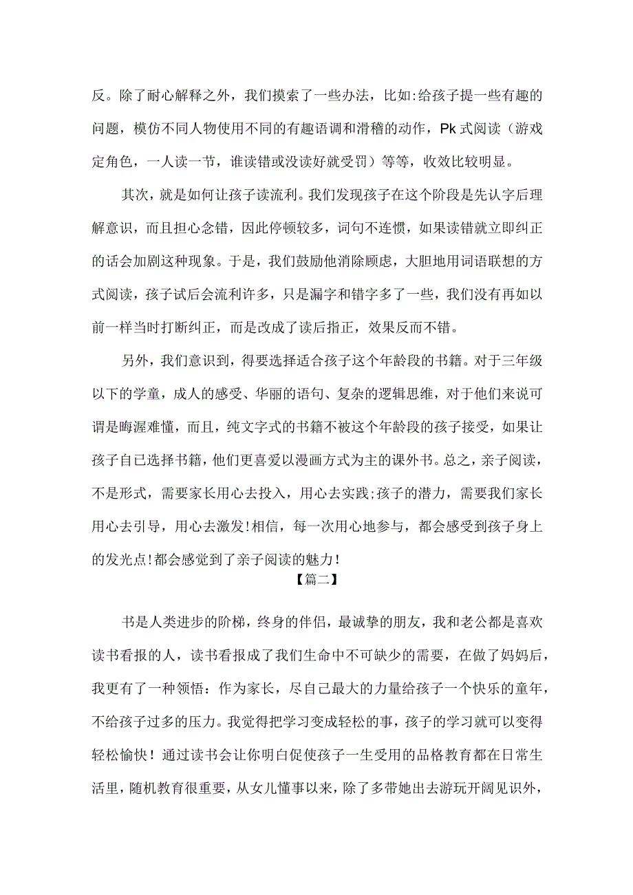 【精品】实验小学亲子共读活动家长心得分享2篇.docx_第2页