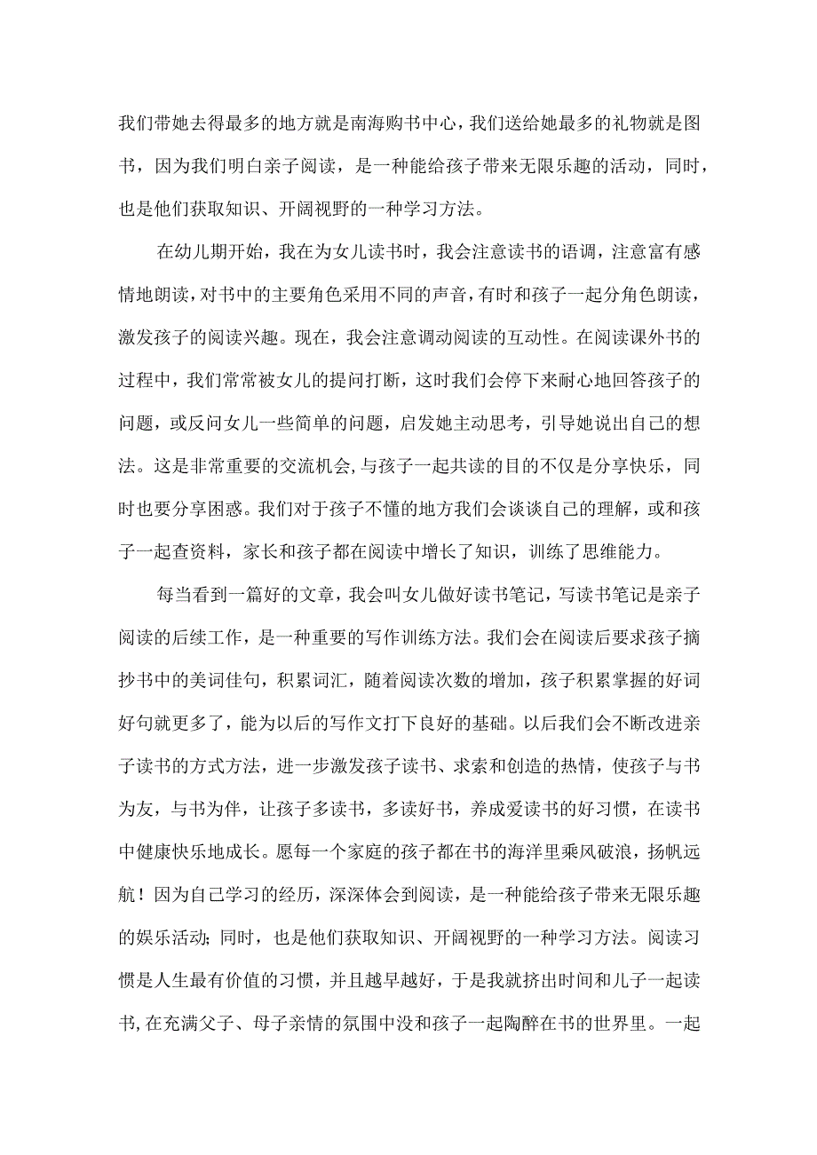 【精品】实验小学亲子共读活动家长心得分享2篇.docx_第3页