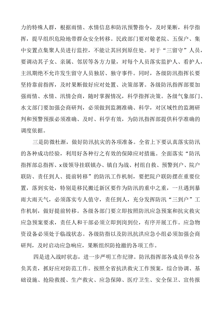 防汛工作会议讲话.docx_第2页