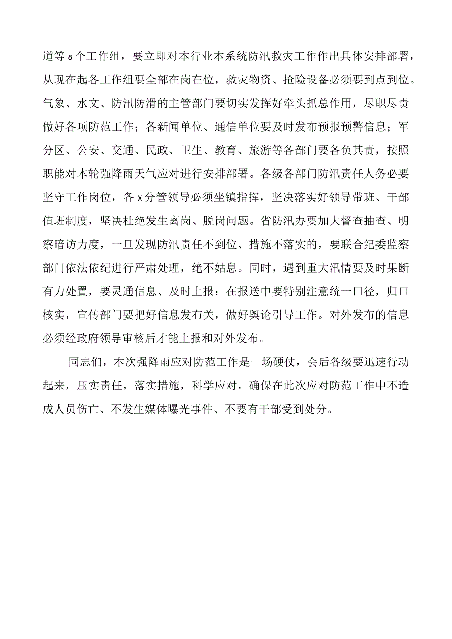 防汛工作会议讲话.docx_第3页