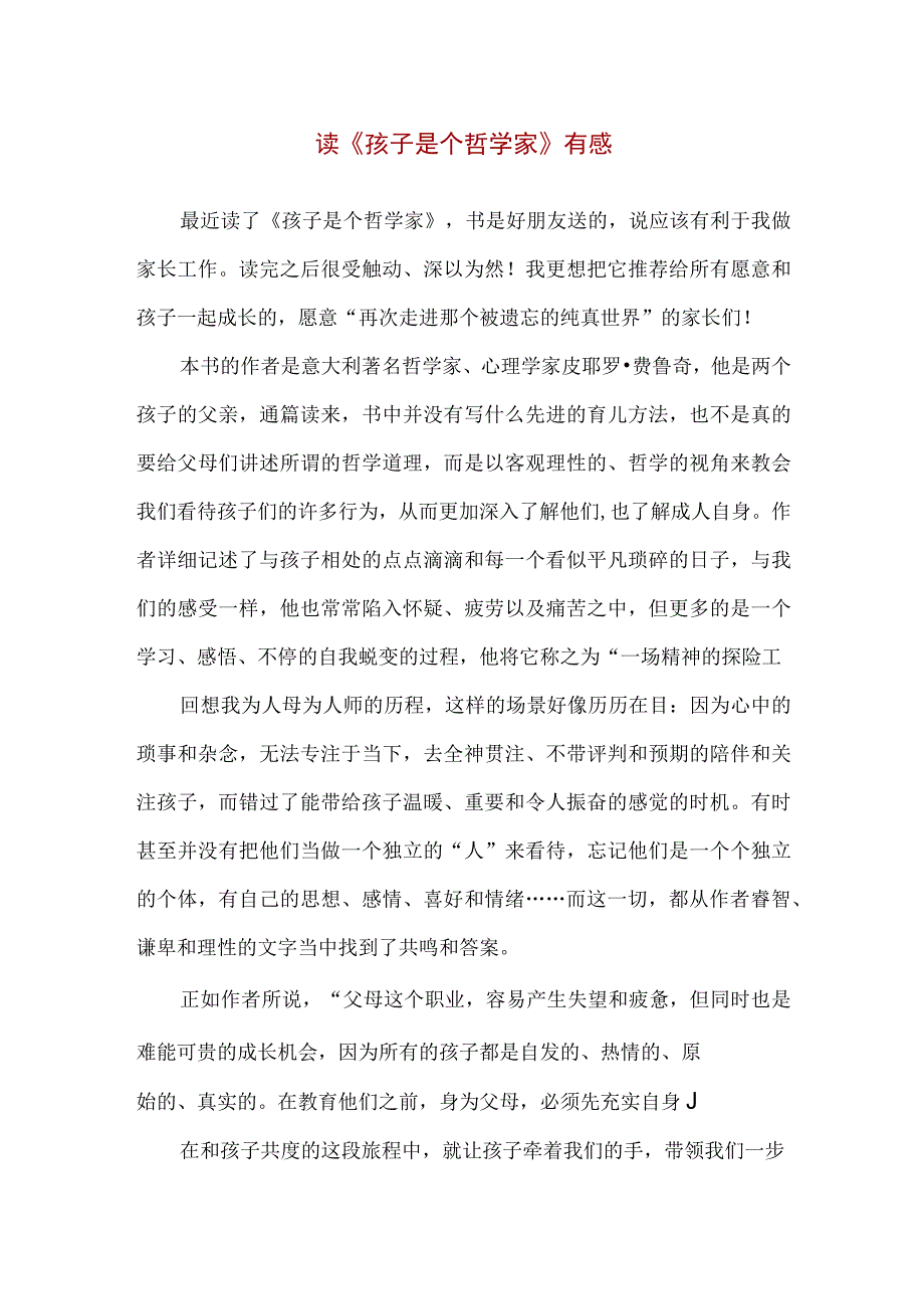 【精品】学前教育读《孩子是个哲学家》有感.docx_第1页