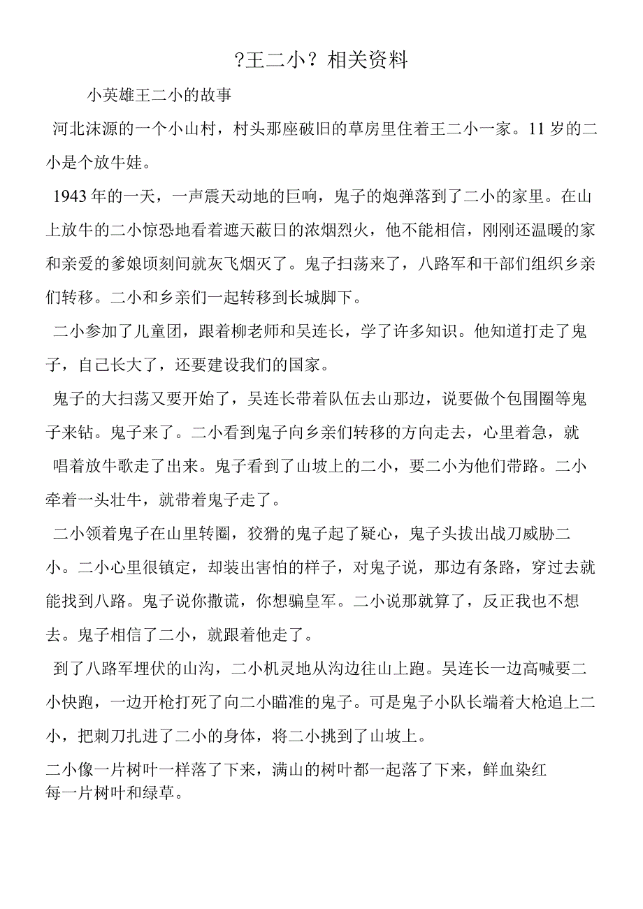 《王二小》相关资料.docx_第1页