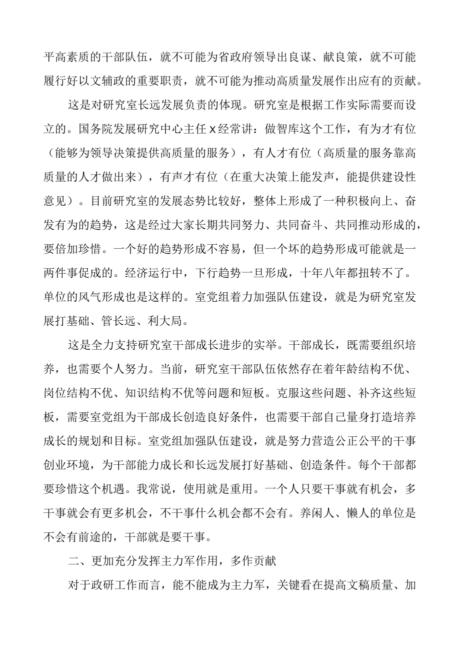 参加研究室支部团队日活动时讲话.docx_第2页