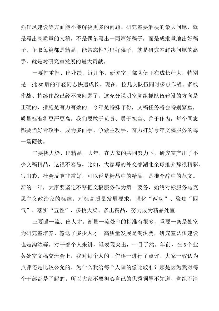 参加研究室支部团队日活动时讲话.docx_第3页