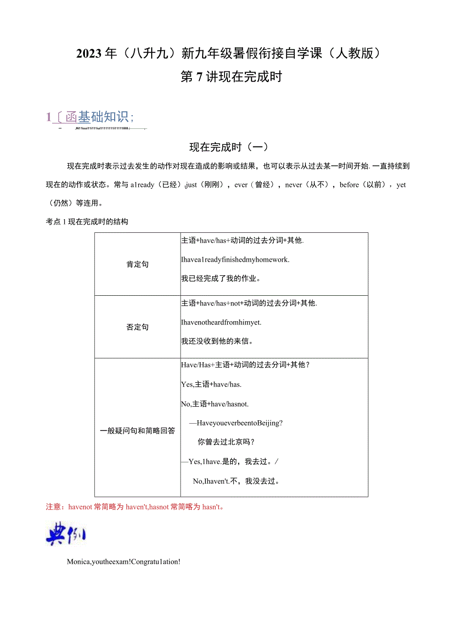 第7讲 现在完成时（八升九）新九年级暑假衔接自学课（人教版）（带答案解析）.docx_第1页