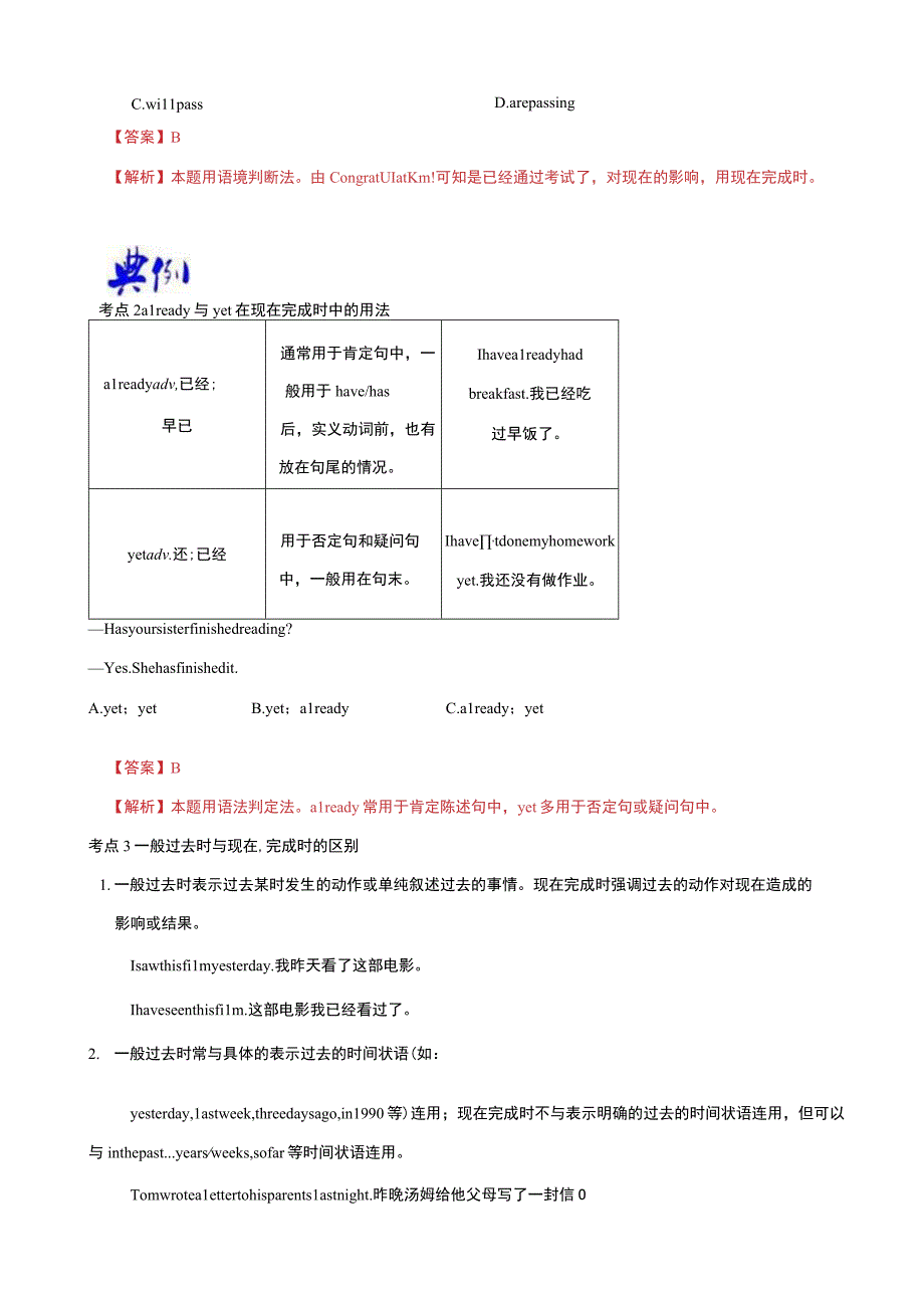 第7讲 现在完成时（八升九）新九年级暑假衔接自学课（人教版）（带答案解析）.docx_第2页