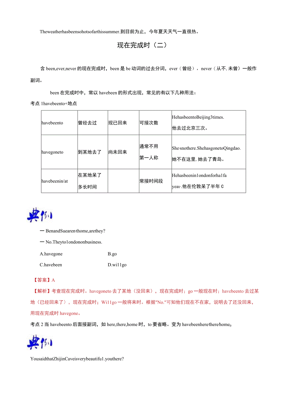 第7讲 现在完成时（八升九）新九年级暑假衔接自学课（人教版）（带答案解析）.docx_第3页