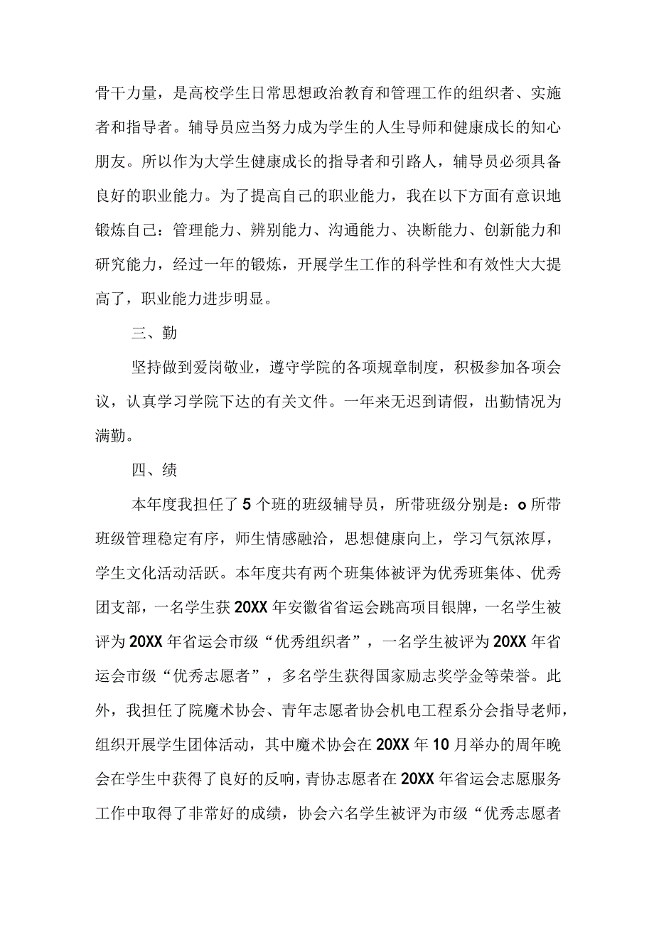 德能勤绩廉述职述廉述学报告五篇.docx_第2页