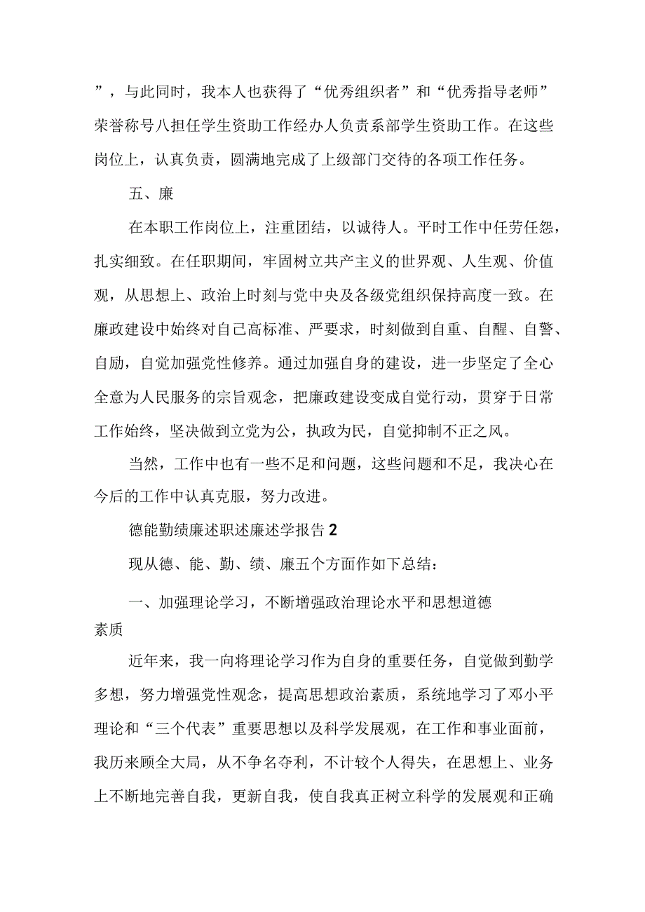 德能勤绩廉述职述廉述学报告五篇.docx_第3页