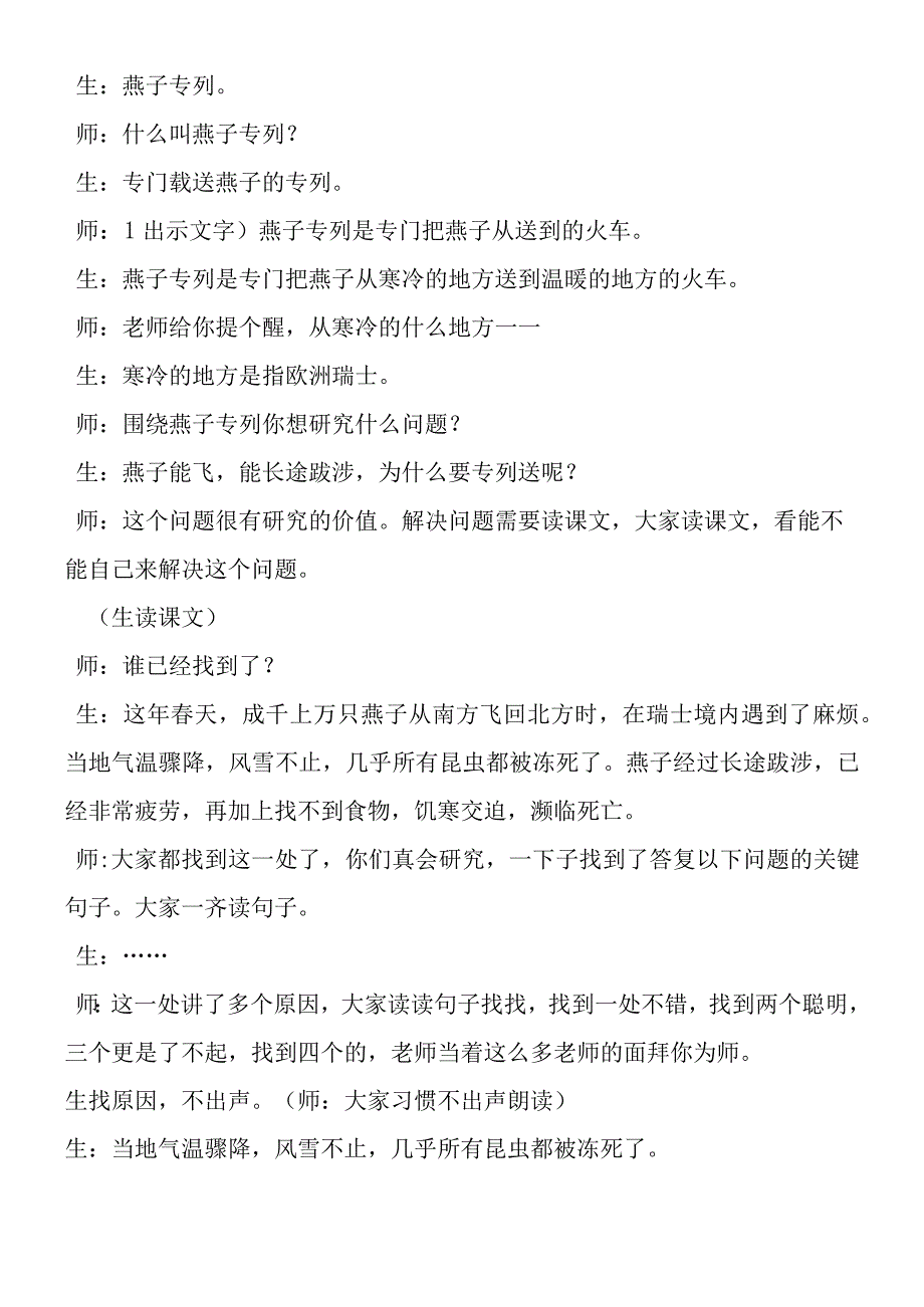 《燕子专列》课堂实录.docx_第2页