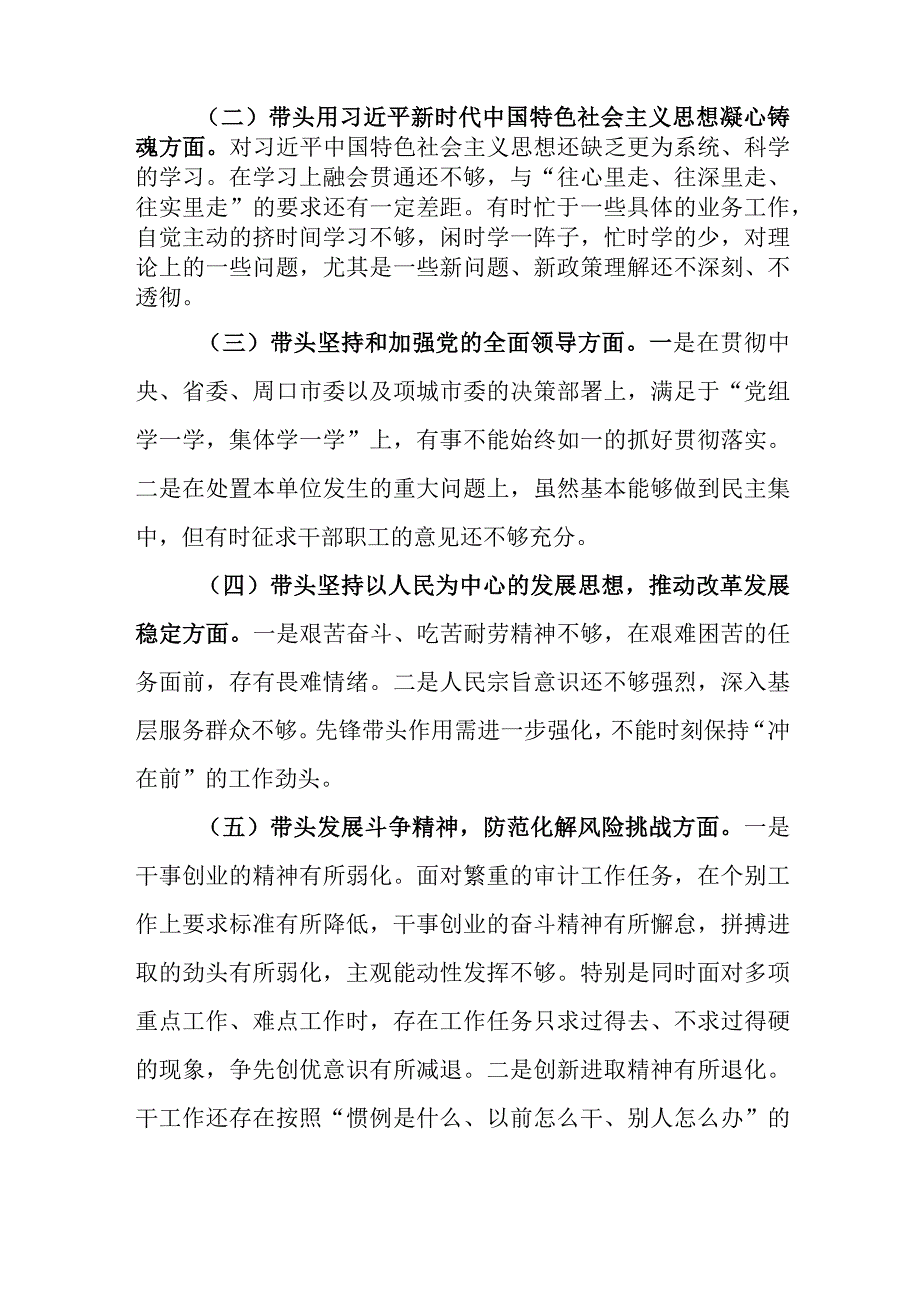 党组书记民主生活会个人对照检查材料.docx_第2页