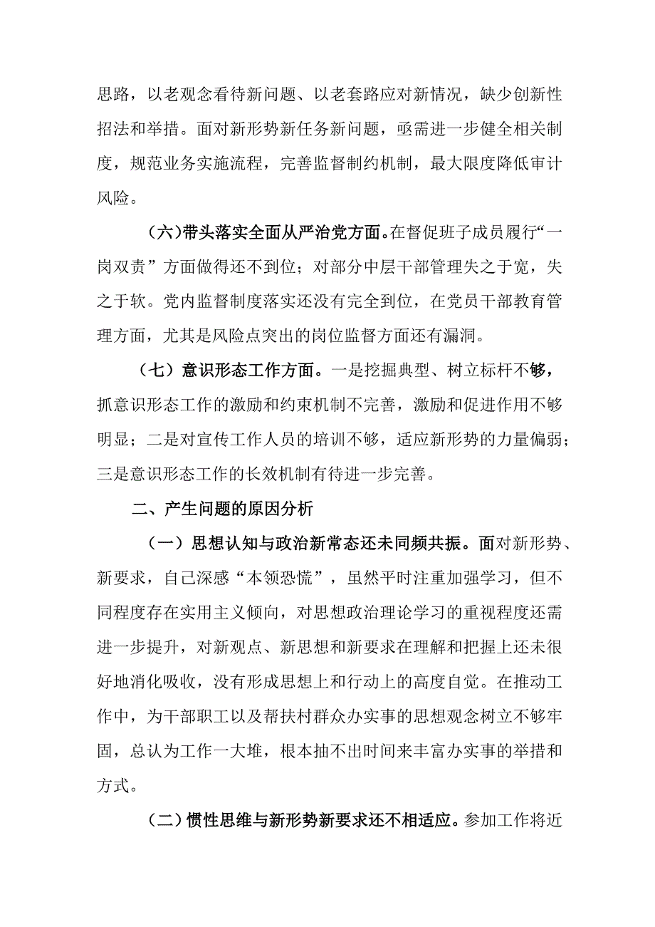 党组书记民主生活会个人对照检查材料.docx_第3页