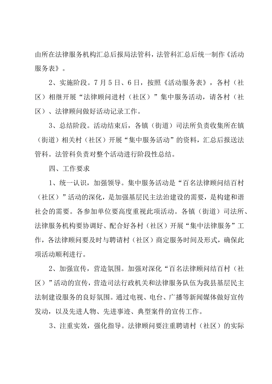 法治建设的实施方案范文（5篇）.docx_第2页