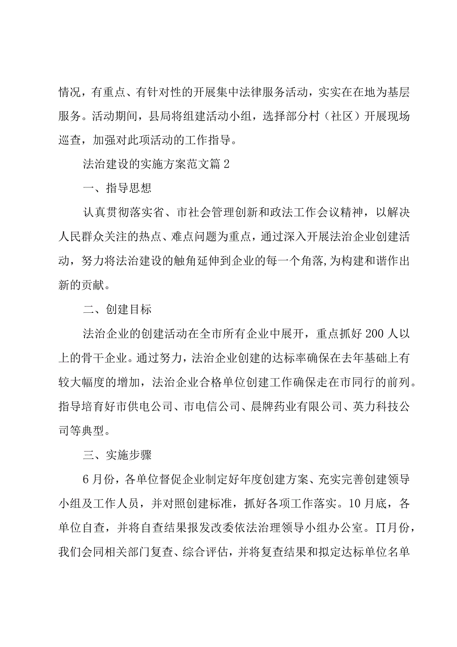 法治建设的实施方案范文（5篇）.docx_第3页