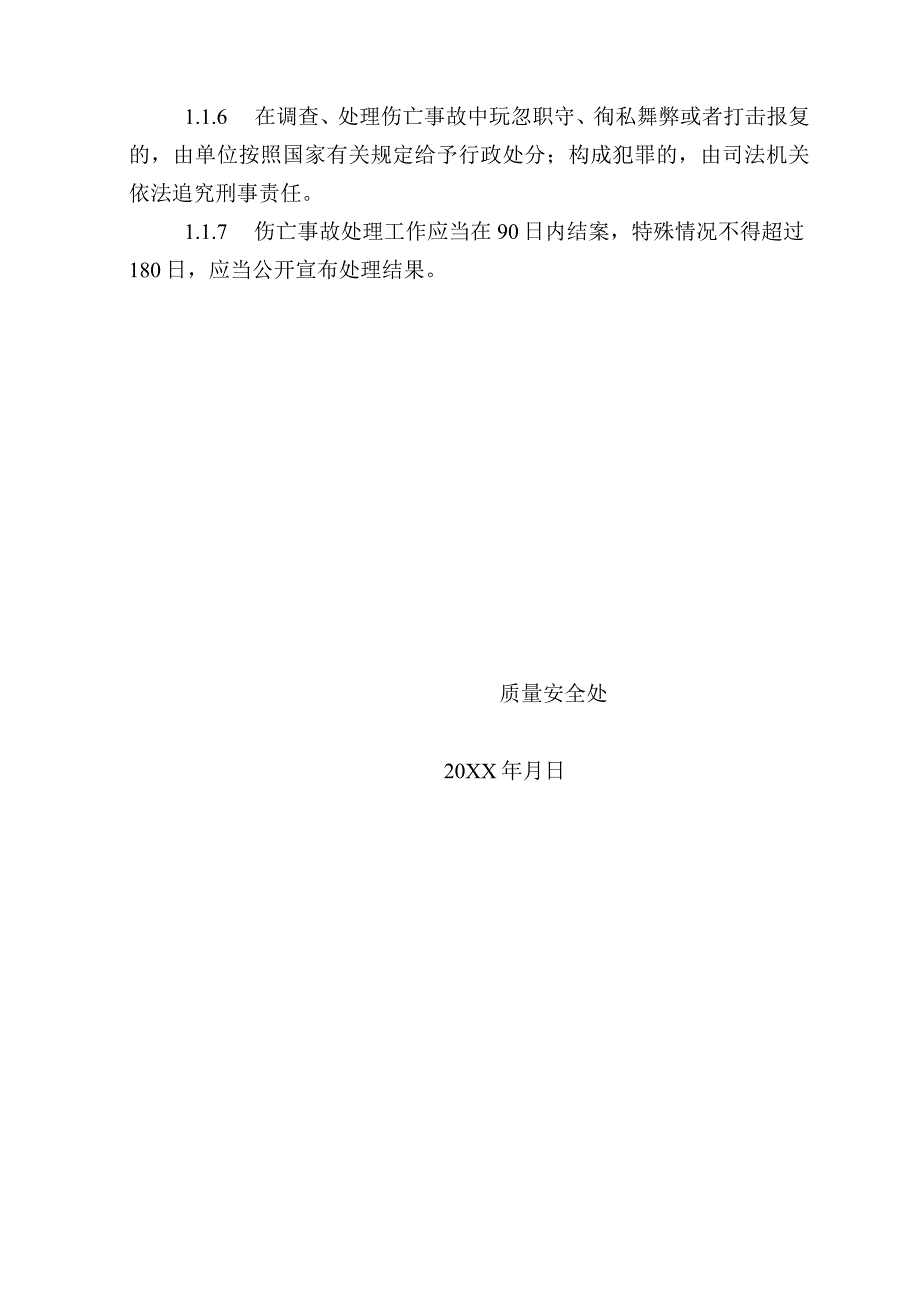 工伤事故报告、调查、处理制度.docx_第3页