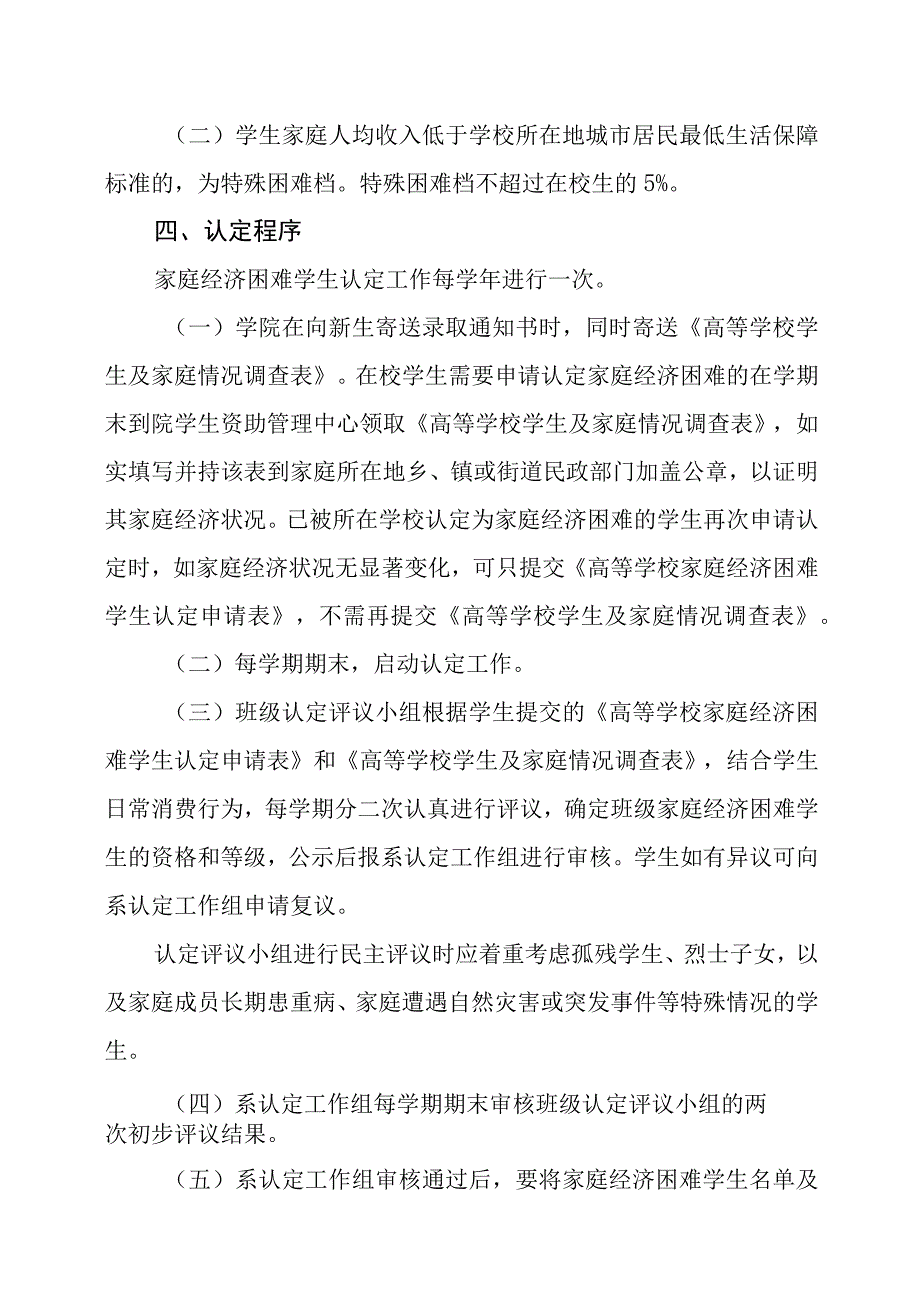 XX职业学院家庭经济困难学生认定办法(2023年修订).docx_第2页