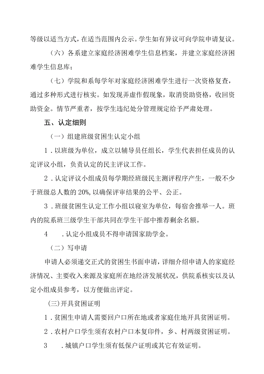 XX职业学院家庭经济困难学生认定办法(2023年修订).docx_第3页