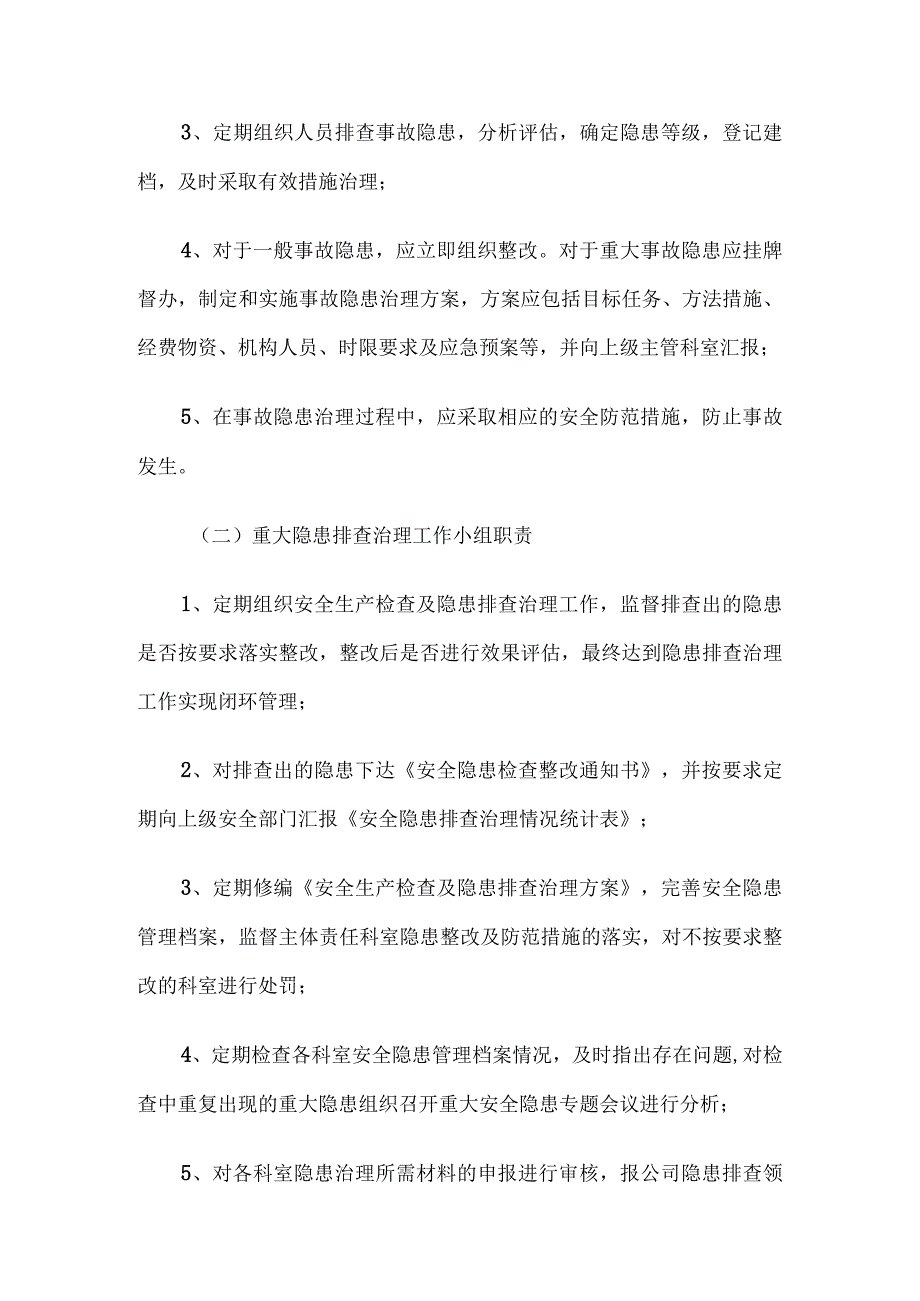 公司重大隐患排查治理实施方案3篇.docx_第3页