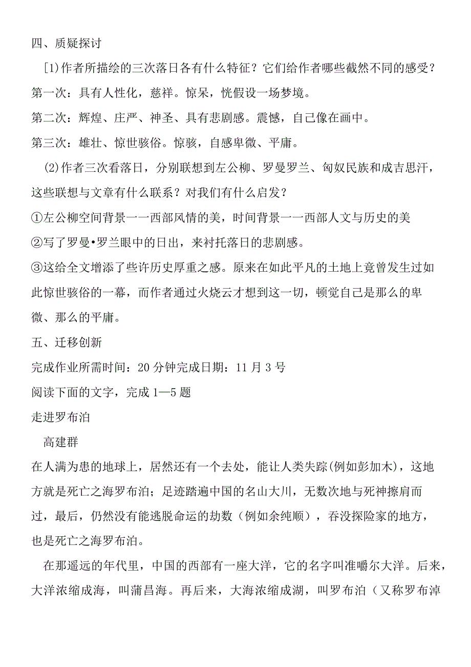 《西地平线上》导学案4（教师版）.docx_第2页