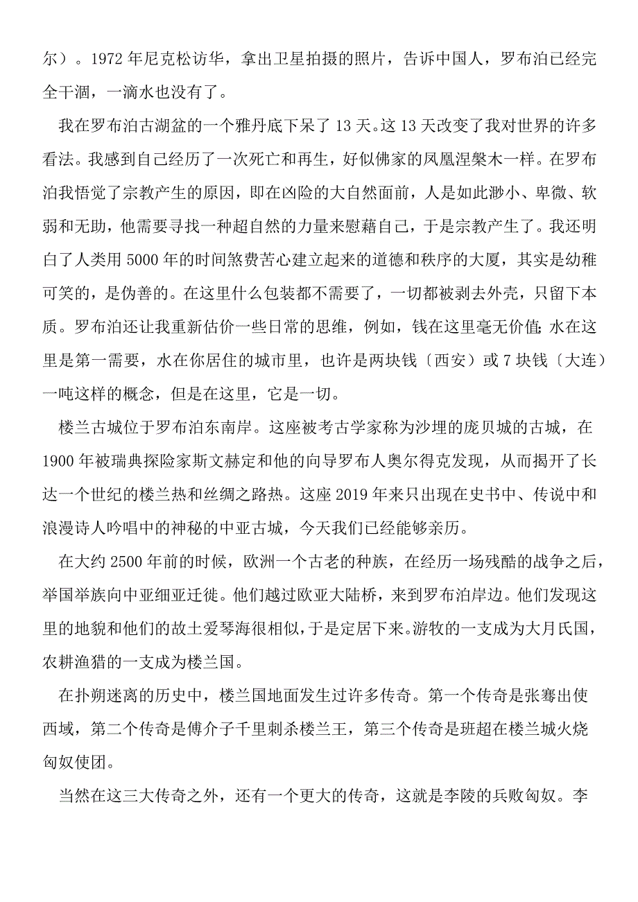 《西地平线上》导学案4（教师版）.docx_第3页