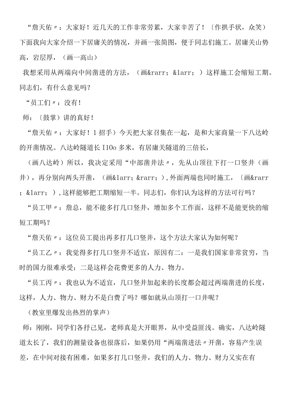 《詹天佑》课堂教学片段实录和点评.docx_第2页