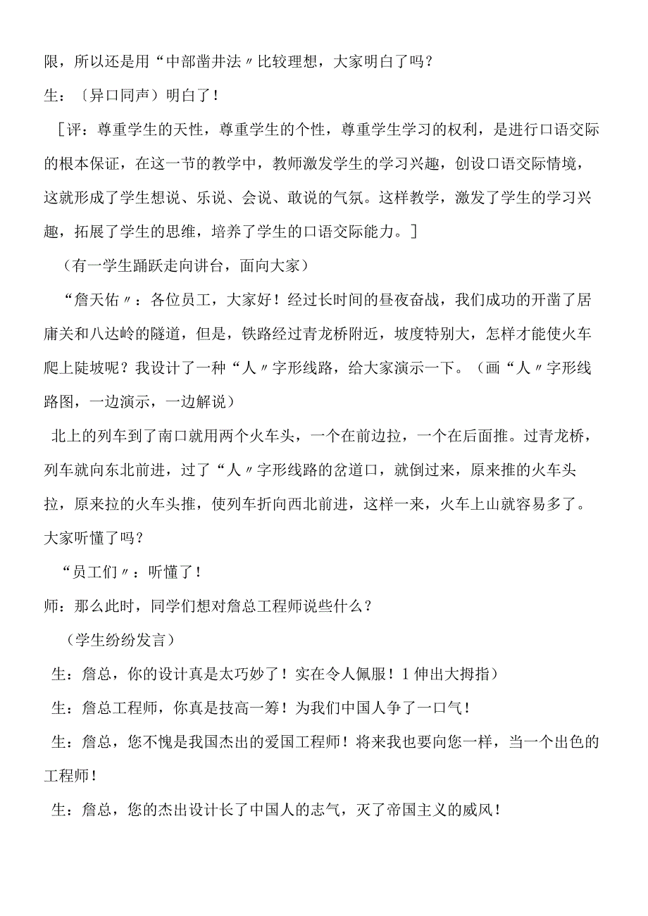 《詹天佑》课堂教学片段实录和点评.docx_第3页