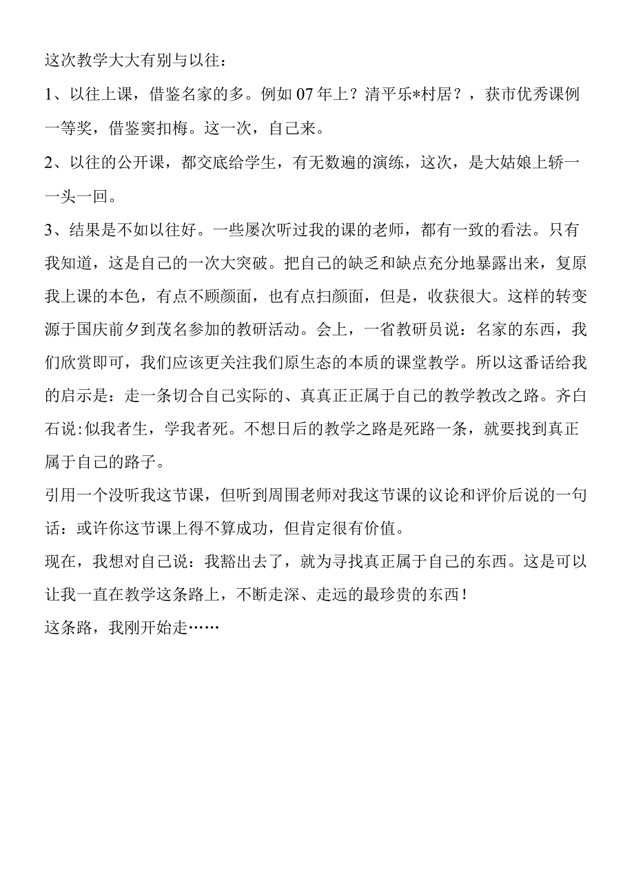 《西风胡杨》教学反思.docx_第2页