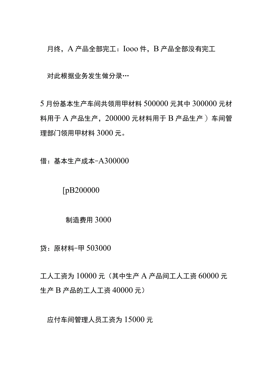 工厂车间成本会计账务处理分录.docx_第2页