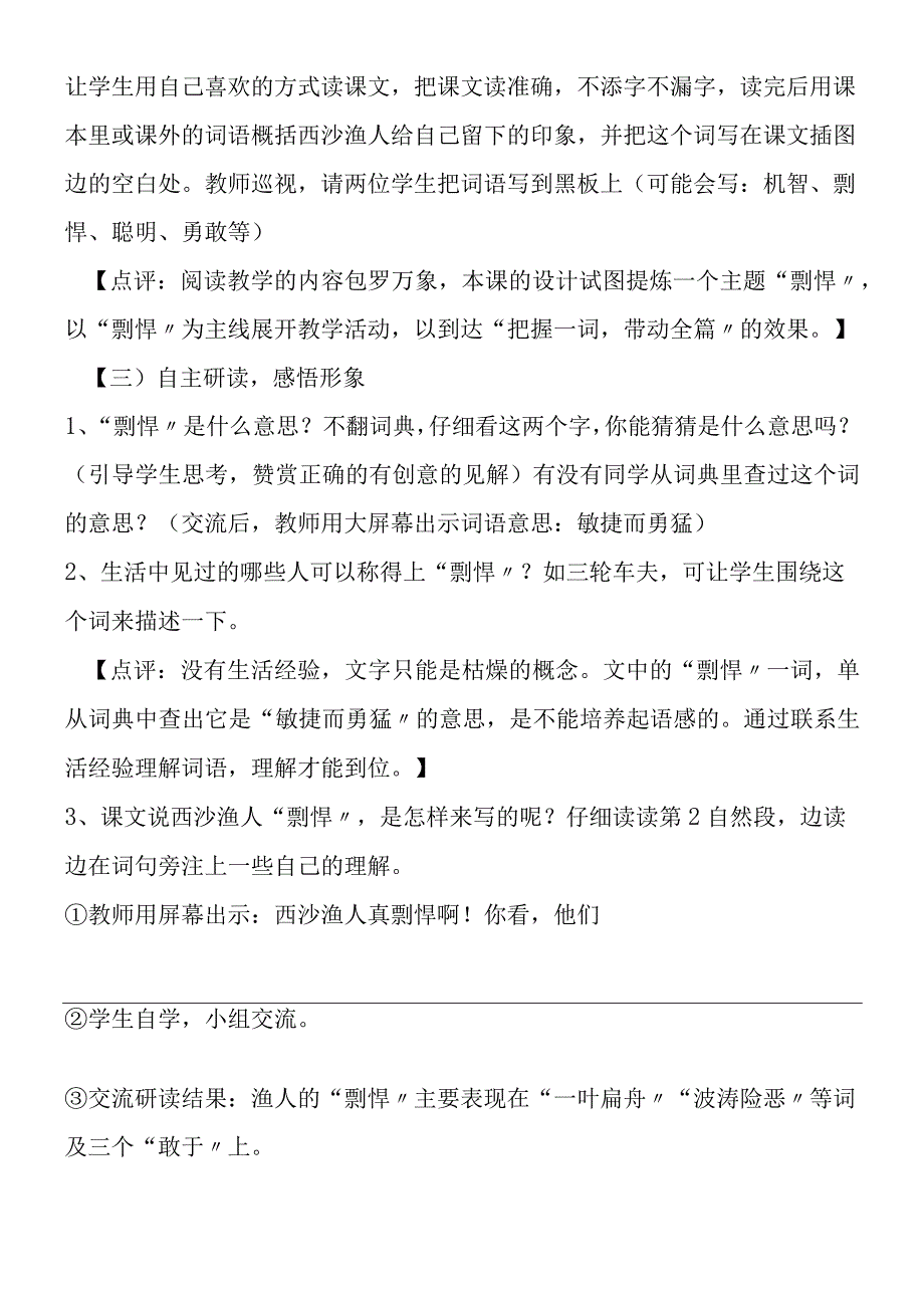 《西沙渔人》第一课时教学设计.docx_第2页