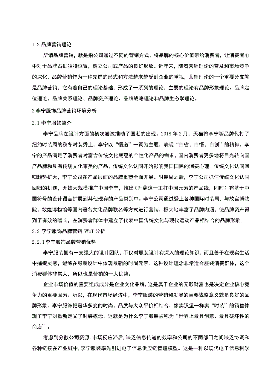 【李宁企业品牌营销策略研究8500字（论文）】.docx_第3页