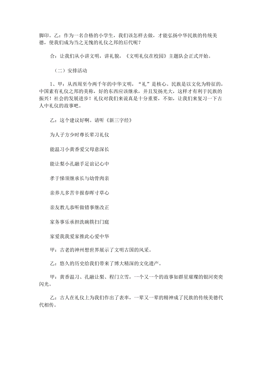 《文明礼仪在校园》主题队会活动方案.docx_第2页