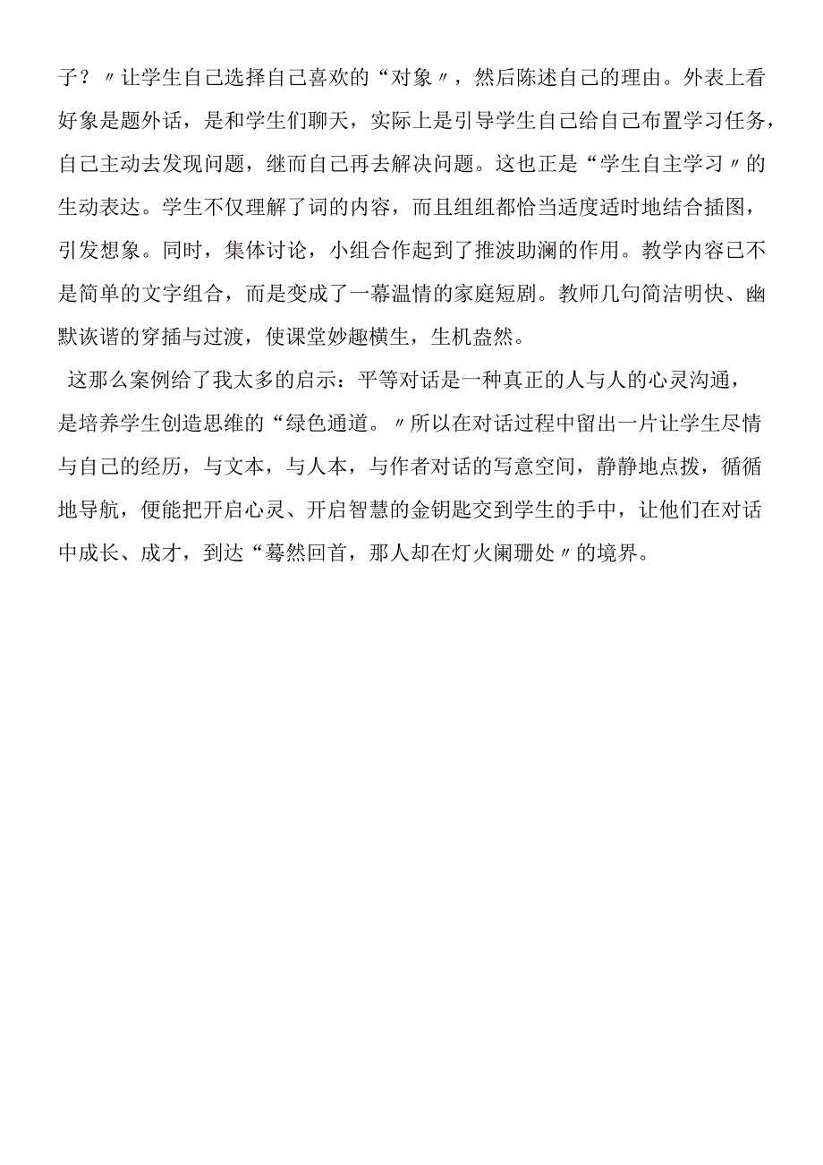 《清平乐·村居》教学片段与反思.docx_第3页