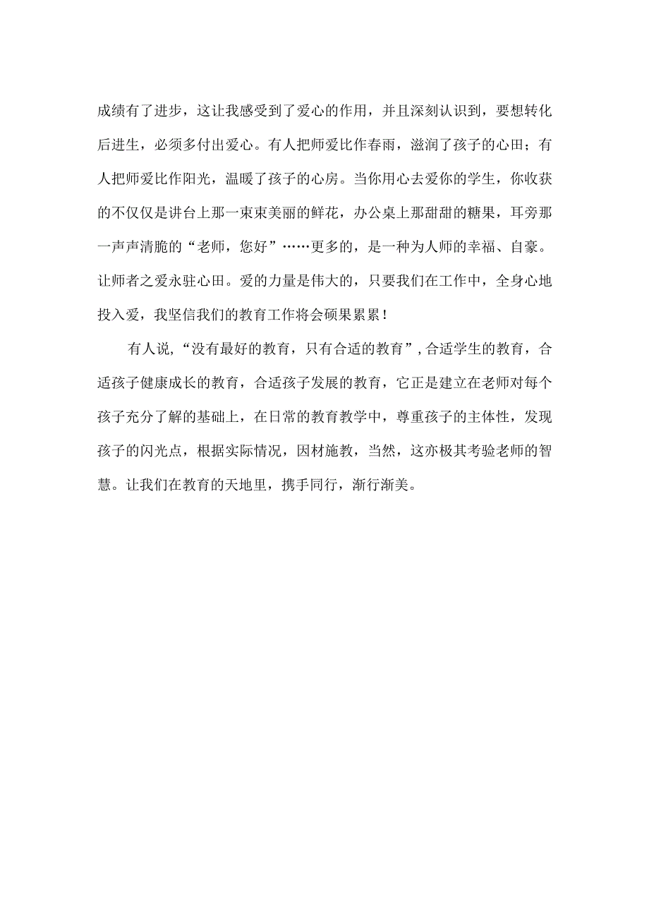 【精品】中小学教师《教育是最美的修行》读书心得.docx_第2页