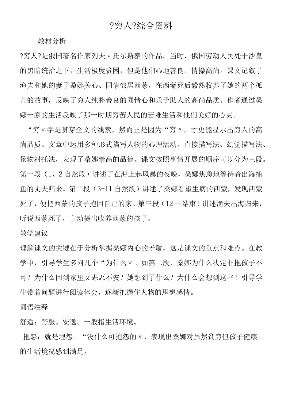 《穷人》综合资料.docx_第1页