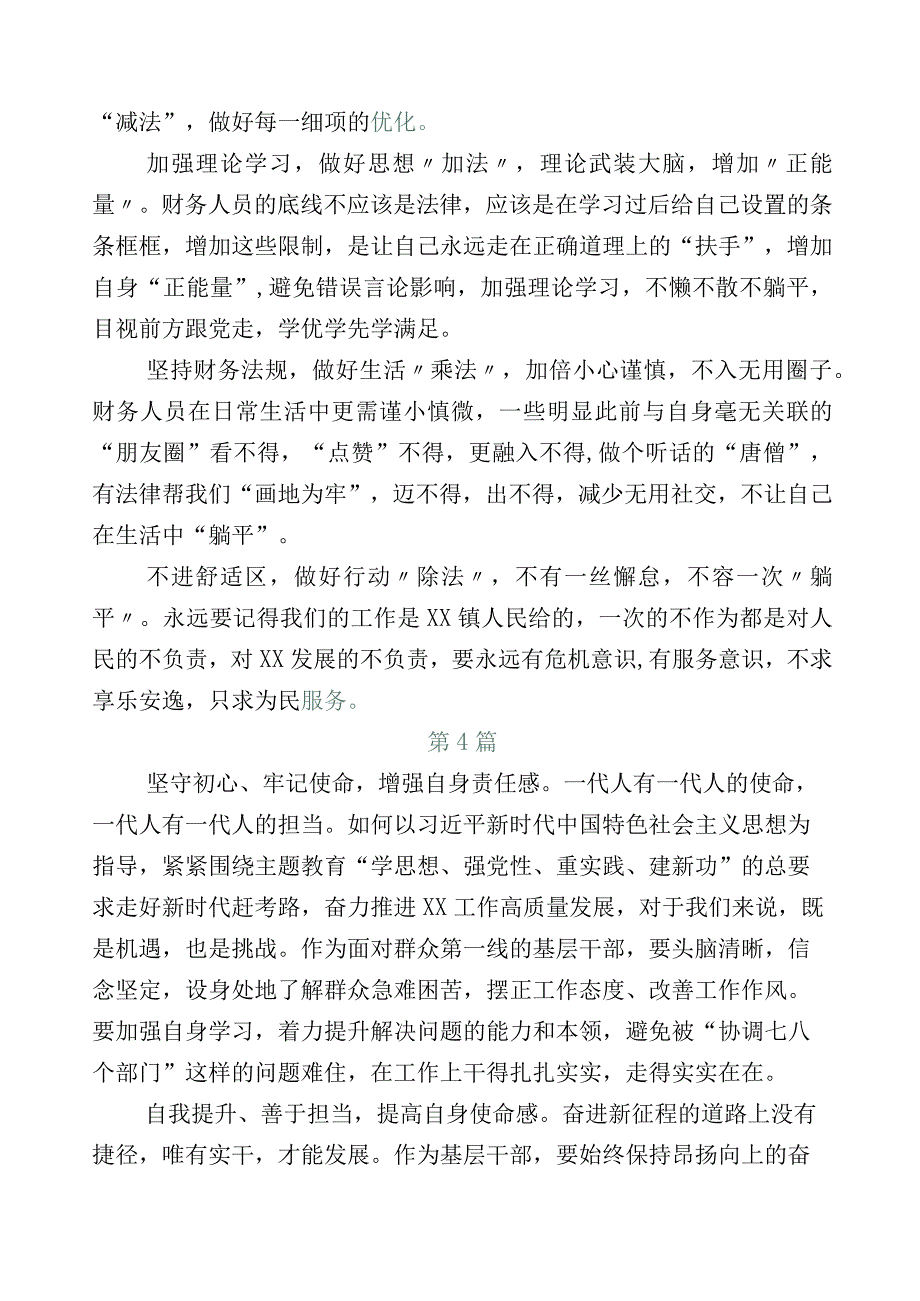 多篇汇编2023年关于“躺平式”干部专项整治研讨材料.docx_第3页