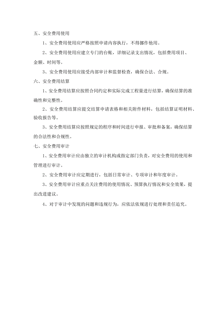 安全费用管理监理实施细则.docx_第2页