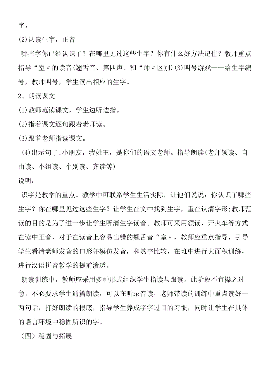 《王老师》教学设计.docx_第3页