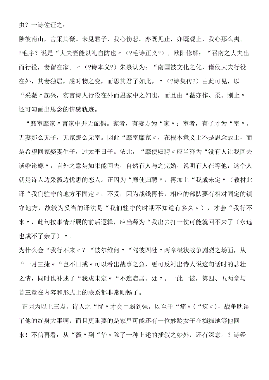 《诗经·小雅·采薇》新解.docx_第2页