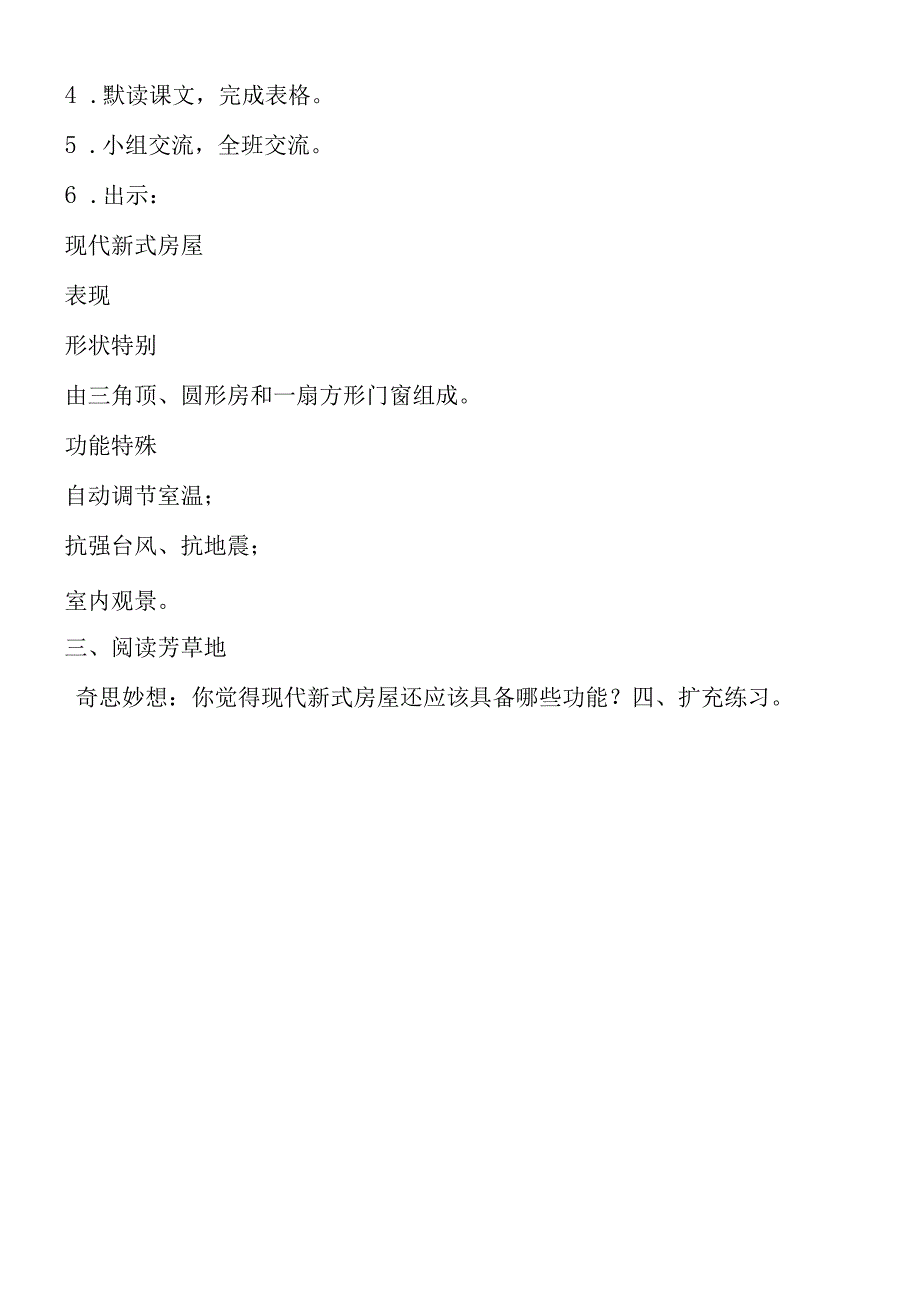 《现代新式住房》教学设计.docx_第2页
