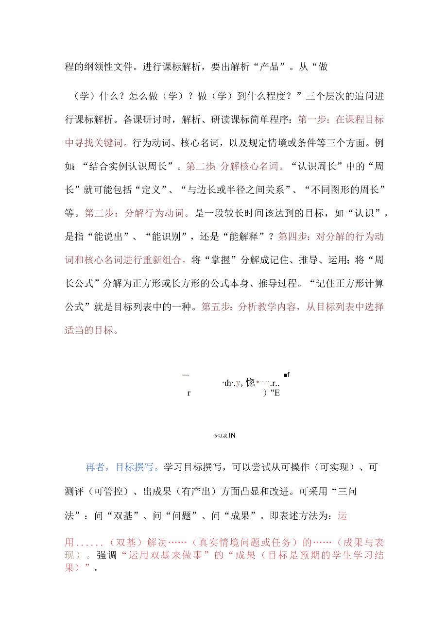 “教学评一体化”之目标和评价设计.docx_第3页