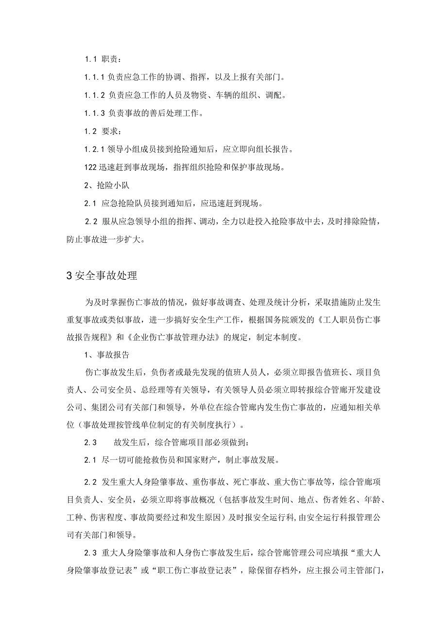 地下综合管廊建设PPP项目安全管理和突发事件管理方案.docx_第2页