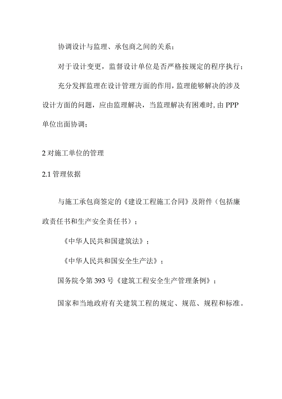 地下综合管廊建设PPP项目对设计施工及监理单位的管理计划方案.docx_第2页