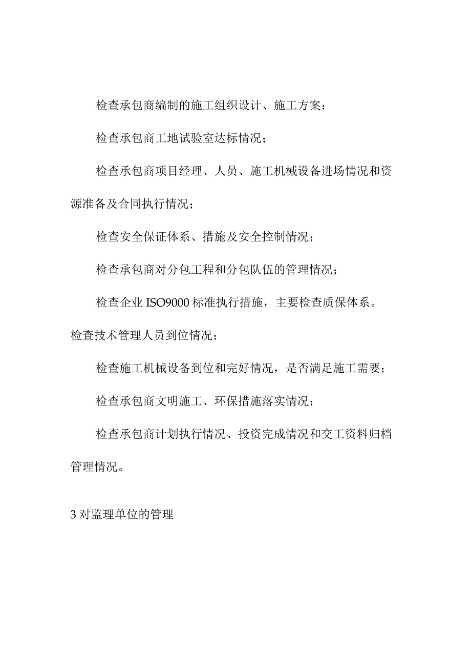 地下综合管廊建设PPP项目对设计施工及监理单位的管理计划方案.docx_第3页