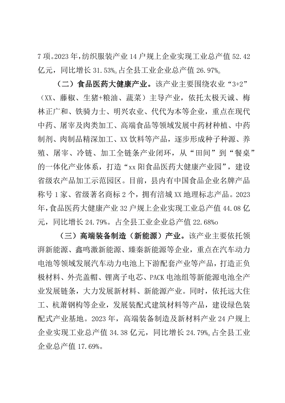 百亿集群产业发展的调研报告.docx_第2页