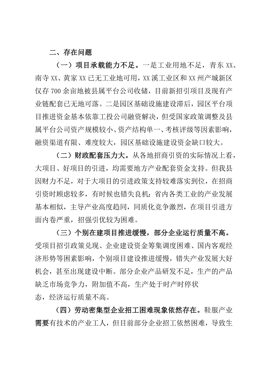 百亿集群产业发展的调研报告.docx_第3页